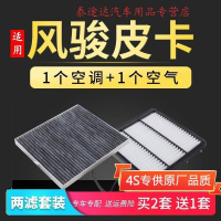 游枫亭适配汽车长城皮卡风骏5空调滤芯空气格风骏6柴油7空滤3欧洲版2.0t