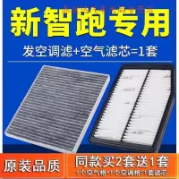 游枫亭适配18-21款起亚新一代智跑空气空调滤芯原厂原装2.0专用1.4T