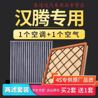 游枫亭适配汽车汉腾x5汉腾x7空调滤芯空气滤芯1.5原厂升级2.0t 16-18款