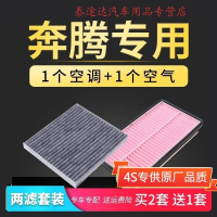 游枫亭适配b一汽奔腾B50空调滤芯x40 x80 汽车原厂升级b70空气格b30空滤