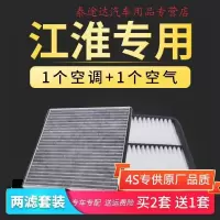 游枫亭适配江淮瑞风s2s3S4s7空调滤芯原厂原装升级和悦rs空气滤芯器空滤