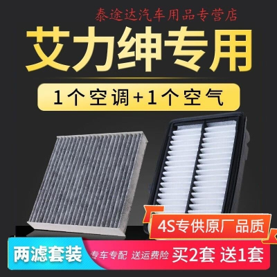 游枫亭适配东风本田艾力绅空气空调滤芯原厂升级空滤格12-16-19款滤清器