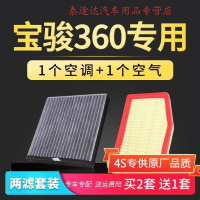 游枫亭适配18款宝骏360空气空调滤芯原厂原装升级1.5L空滤滤清器过滤网