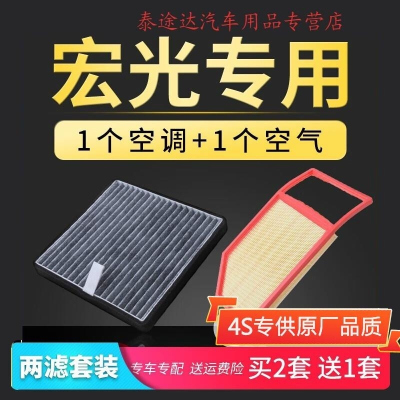 游枫亭适配五菱宏光s s1 s3空气滤芯1.5原装原厂升级1.2l专用汽车空调格