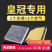游枫亭适配丰田皇冠空调滤芯专用12代空气格2.0T 2.5L 3.0L汽车过滤网器