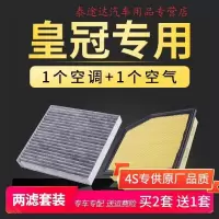 游枫亭适配丰田皇冠空调滤芯专用12代空气格2.0T 2.5L 3.0L汽车过滤网器