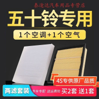 游枫亭适配五十铃皮卡D-MAX MU-X牧游侠瑞迈空气滤芯原厂升级空调滤清器