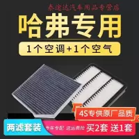 游枫亭适配哈弗h6/H1/H2/H4/H5/H7/H9空气空调滤芯M6哈佛h2s格h6coupe4S