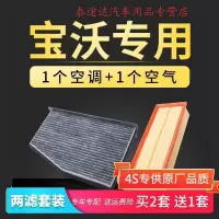 游枫亭适配宝沃bx7 bx5 bx3空气空调滤芯原厂升级汽车滤清器16-18款28t