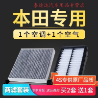 游枫亭适配本田锋范雅阁杰德crv飞度八九十代思域空气空调滤芯原厂升级4