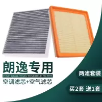 游枫亭适配上海大众朗逸plus空调滤芯1.6原厂升级1.4t空滤15空气17款13
