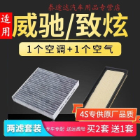 游枫亭适配丰田威驰空气滤芯汽车fs致炫空调格14原厂升级17款1.3空滤1.5