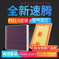 游枫亭适配一汽大众新速腾19-20-21款空调滤芯pm2.5活性炭空气格滤清器4