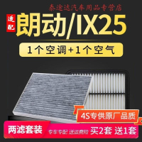 游枫亭适配北京现代朗动空调滤芯原厂升级汽车ix25空气格空滤12-15-16款