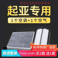 游枫亭适配起亚K2福瑞迪K3赛拉图K5智跑KX3空气KX5空调滤芯原厂升级空滤