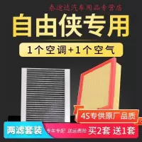 游枫亭适配广汽菲克jeep自由侠空气空调滤芯原厂升级16-17-18款1.4T 2.0