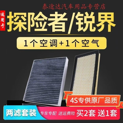 游枫亭适配福特探险者空气滤芯锐界空调格空滤2.0T原厂升级2.3T 3.5