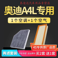 游枫亭适配奥迪a4l空调滤芯a4空气格专用空滤10-12-13-15-16-17-18-19款