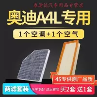 游枫亭适配奥迪a4l空调滤芯a4空气格专用空滤10-12-13-15-16-17-18-19款