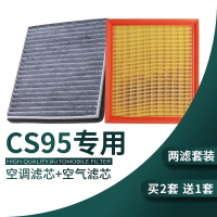 游枫亭适配长安cs95空气空调滤芯原厂原装升级16-17-18-19款空滤专用格