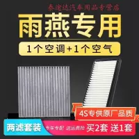 游枫亭适配长安铃木雨燕空调滤芯1.3空气09原厂升级11-12-13-15-16款1.
