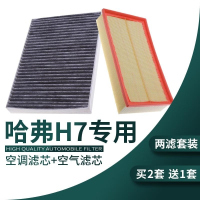 游枫亭适配哈弗H7空调滤芯原厂升级哈佛空气格空滤13-15-16-17-19款18