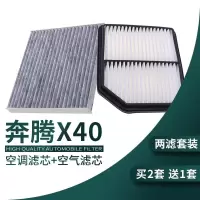 游枫亭适配一汽奔腾x40空气空调滤芯汽车原厂升级16网红版17-18-19款1.6