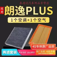 游枫亭适配大众新朗逸PLUS空调滤芯原厂升级1.5L空滤空气滤清器配件1.4t