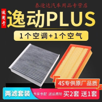 游枫亭适配长安逸动PLUS空调滤芯原厂升级空气格滤清器汽车空滤保养配件