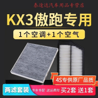 游枫亭适配起亚KX3傲跑空气空调滤芯空滤格原厂原装升级滤清器专用滤网