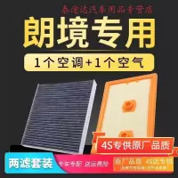 游枫亭适配上海大众朗境空气滤芯汽车空调格专用14-16-17款1.4T空滤1.6L