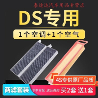 游枫亭适配标致雪铁龙DS 4s 5ls 5 6 7空气空调滤芯原厂升级1.6 1.8T