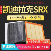 游枫亭适配凯迪拉克srx空气空调滤芯格专用空滤10-11-12-13-14-15款3.0L