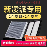 游枫亭适配本田新凌派空气滤芯空调格1.0T 180turbo空滤发动机进气滤网