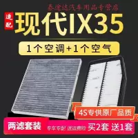 游枫亭适配北京现代ix35空气滤芯空调原厂原装升级空滤10-12-13-15-18款