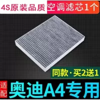 游枫亭适配03-14款奥迪a4空调滤芯原厂升级2.0格16滤清器13滤网17专用4