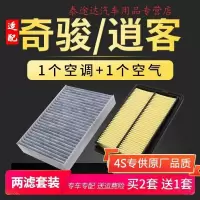 游枫亭适配08-21款奇骏新逍客空调滤芯17空气格14日产16原厂原装升级2.0