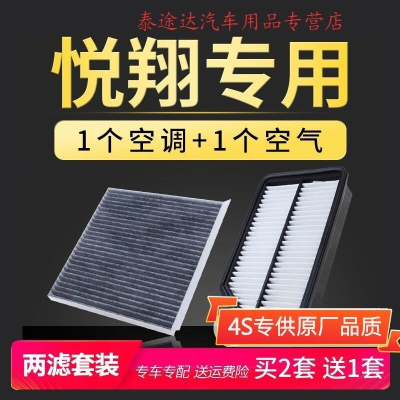 游枫亭适配长安悦翔v3 v5 v7空气空调滤芯原厂升级空滤12-15-16款1.6格4