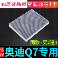 游枫亭适配奥迪Q7空调滤芯06-20款2.0专用滤清器14原厂升级配件滤网格