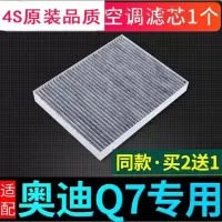 游枫亭适配奥迪Q7空调滤芯06-20款2.0专用滤清器14原厂升级配件滤网格