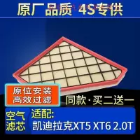 游枫亭适配凯迪拉克XT5 XT6 2.0T汽车空滤空气滤芯格原厂滤清器保养配件