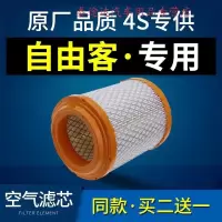 游枫亭适配吉普jeep自由客空气滤芯原厂09-11-12-13-14-15-16款2.0 2.4L