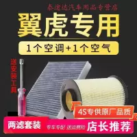 游枫亭适配汽车长安福特翼虎空气滤芯空调格13原厂升级15-17-18-21款1.5