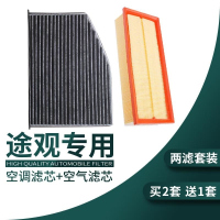 游枫亭适配上海大众途观空气滤芯L空调格10原装12升级13-15-16-17款空滤