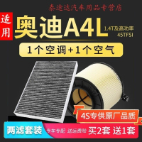 游枫亭适配17-21款奥迪A4L空调空气滤芯2.0高功率原厂升级空滤1.4滤清器