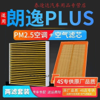 游枫亭适配18-19-20款大众朗逸plus空调滤芯原厂升级pm2.5活性炭空气格4