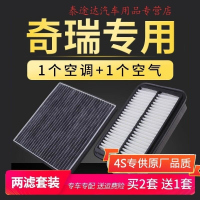 游枫亭适配奇瑞艾瑞泽5瑞虎3x8空调e3滤芯7空气e5风云A5原厂原装升级a3