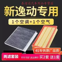 游枫亭适配长安汽车二代逸动18-21款空调空气滤芯原厂升级新逸动1.6空滤