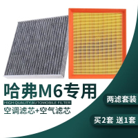 游枫亭适配17-18-21款哈弗M6空调空气滤芯1.5T蓝标专用保养滤清器空滤格