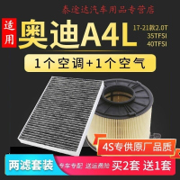 游枫亭适配17-18-19-20-21款奥迪A4L空调空气滤芯2.0T低功率滤清器空滤